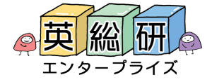 英総研エンタープライズWEBサイトへようこそ！